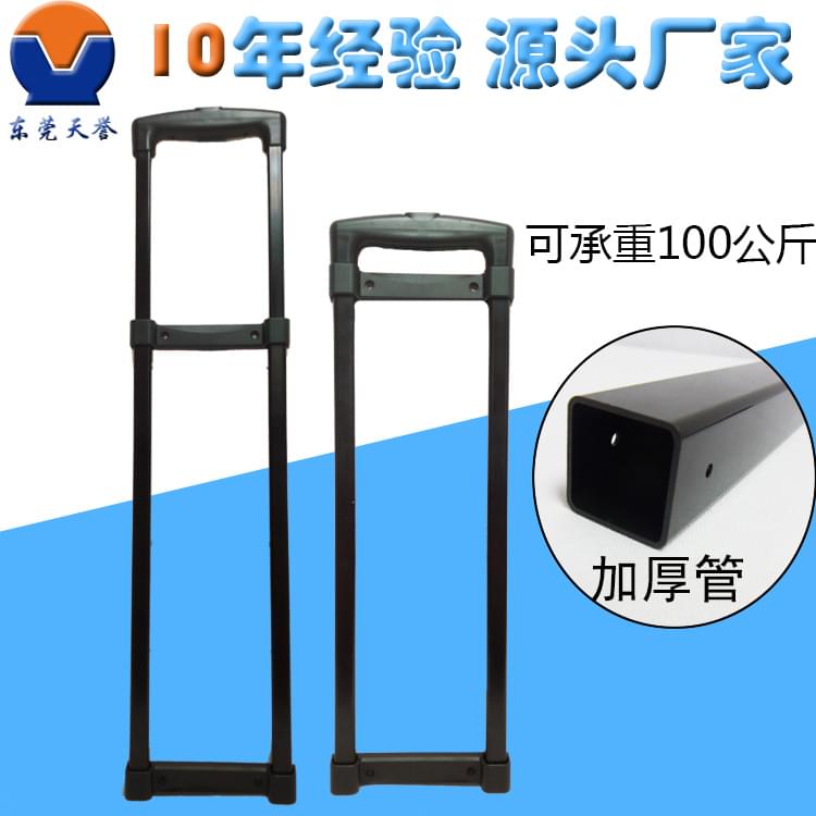 工具箱拉桿 箱包拉桿 東莞市天譽(yù)箱包配件有限公司