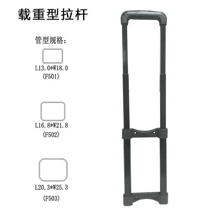載重型拉桿